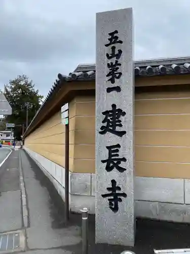 建長寺のその他建物