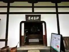 霊源院（建仁寺塔頭）(京都府)