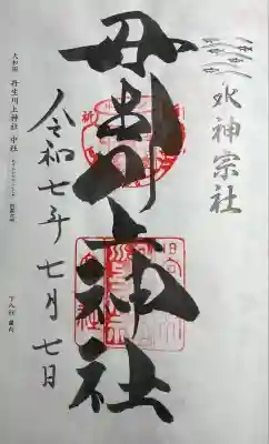 二十二社下八社