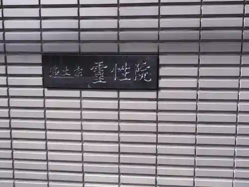 霊性院のその他建物