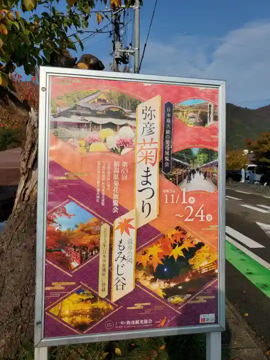 彌彦神社(新潟県)