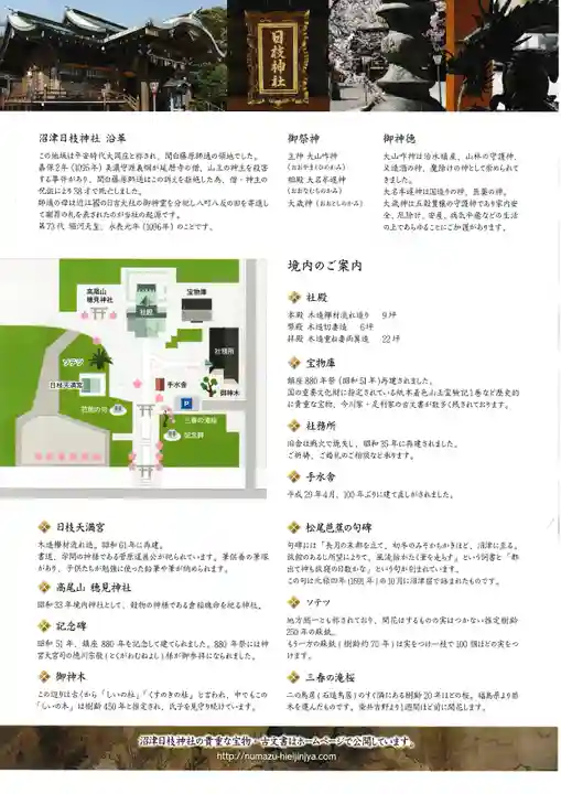 日枝神社(静岡県)