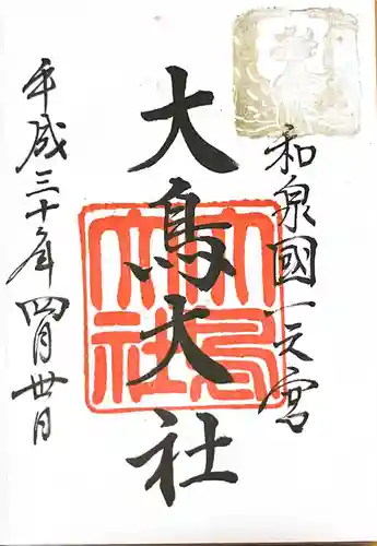 和泉國一之宮　大鳥大社の御朱印