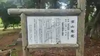 深山権現(宮城県)