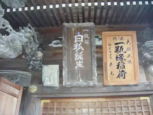 一瓶塚稲荷神社のその他建物