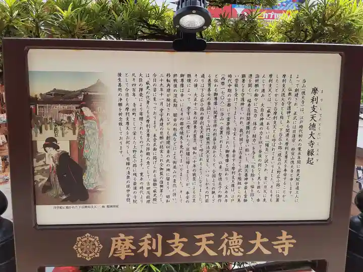 摩利支天 徳大寺の歴史