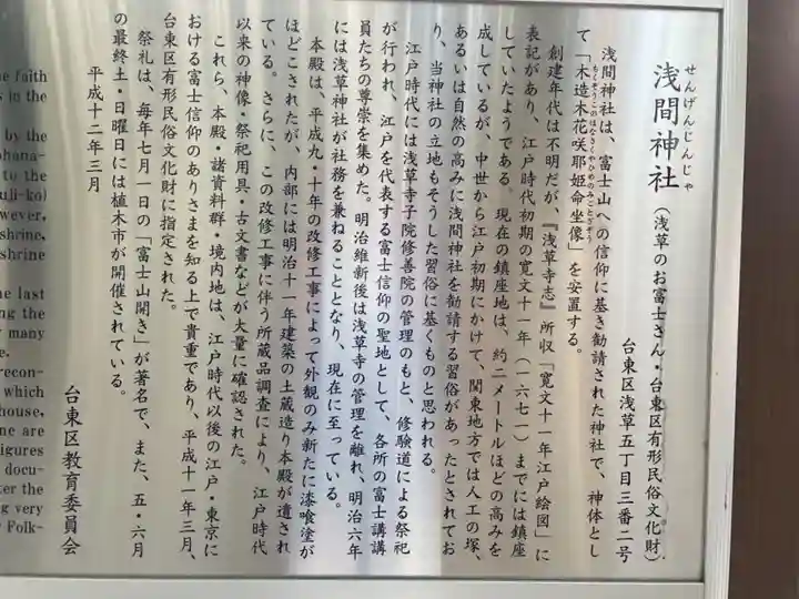 浅草富士浅間神社の歴史