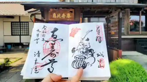 清宝院の御朱印