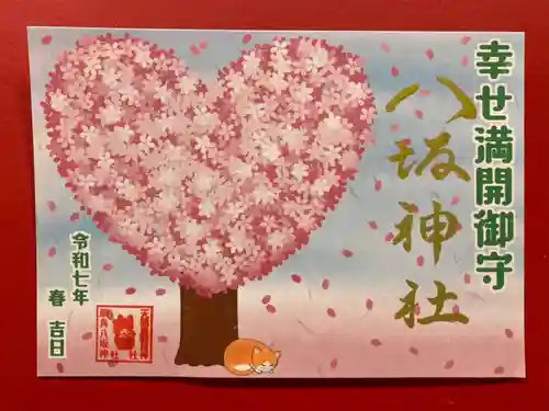 鹿角八坂神社の御朱印