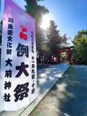 大前神社(栃木県)