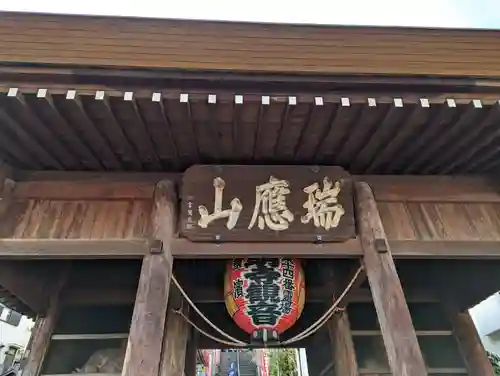 弘明寺の山門・神門
