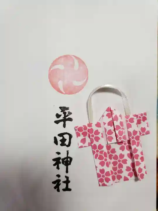 平田神社(東京都)