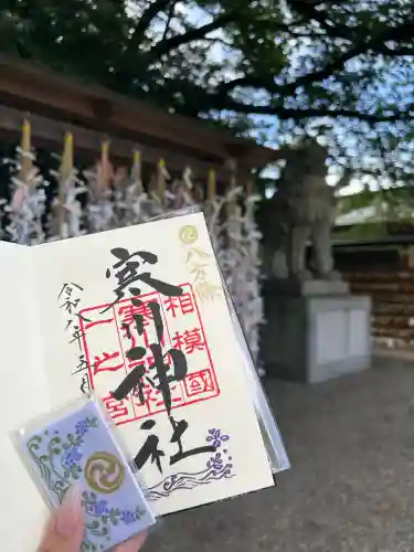 寒川神社の御朱印