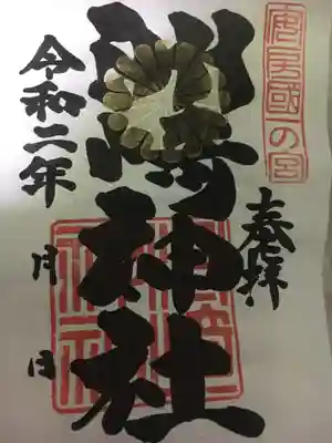 ダイナミックな字でかかれた御朱印。宮司さんは近隣10社の神社を管理しているそうで多忙で書き置きメインだそうです。