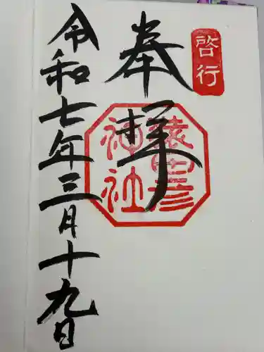 猿田彦神社(三重県)