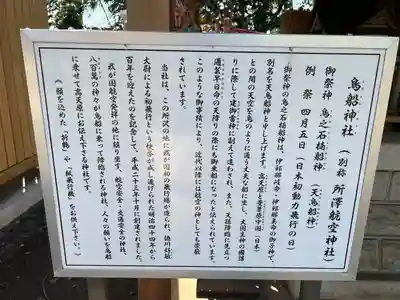 所澤神明社(埼玉県)