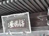 満月寺(浮御堂)のその他建物