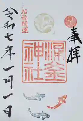 涌釜神社の御朱印