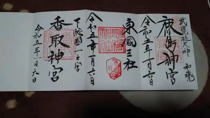 香取神宮(千葉県)