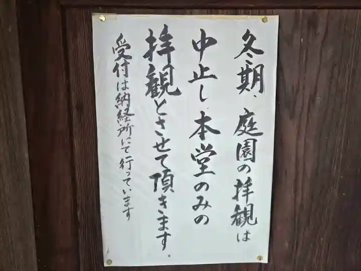 穴太寺(京都府)