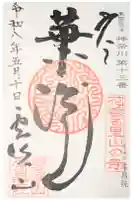 常昌院の御朱印