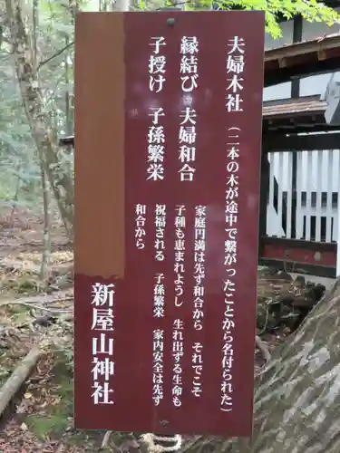 新屋山神社の歴史