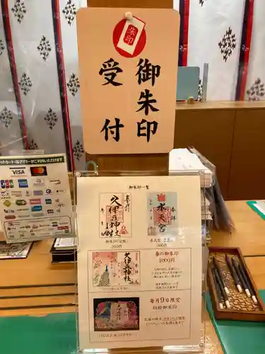 岩槻久伊豆神社(埼玉県)