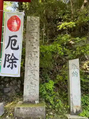 鷲子山上神社(栃木県)