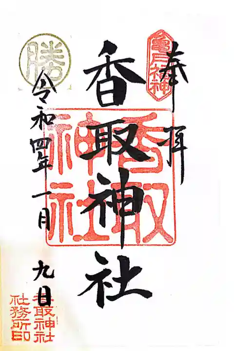 勝負運の神様。御朱印にも「勝」の文字が。