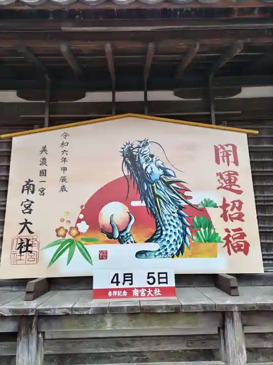 美濃國一宮 南宮大社(岐阜県)