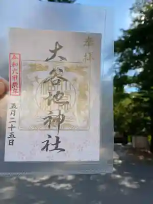 大谷地神社(北海道)