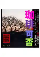 耕田院(山形県)