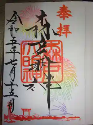 花火御朱印帳限定御朱印^^