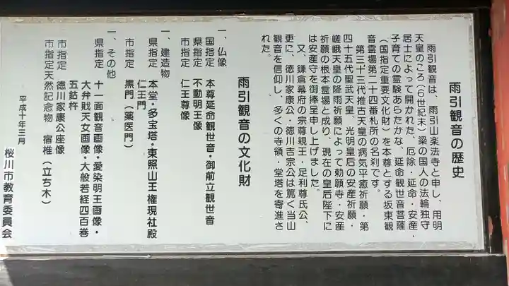 楽法寺(雨引観音)の歴史