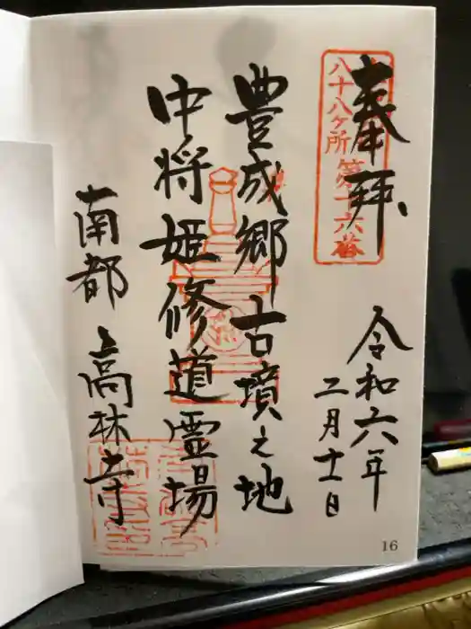 高林寺の御朱印