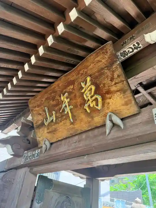 法輪寺(東京都)