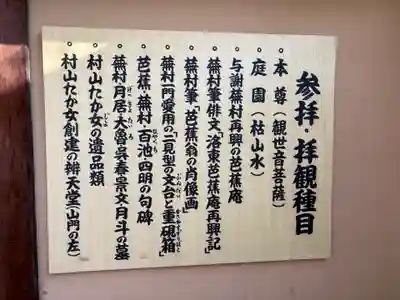 金福寺(京都府)