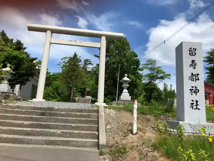 留寿都神社(北海道)