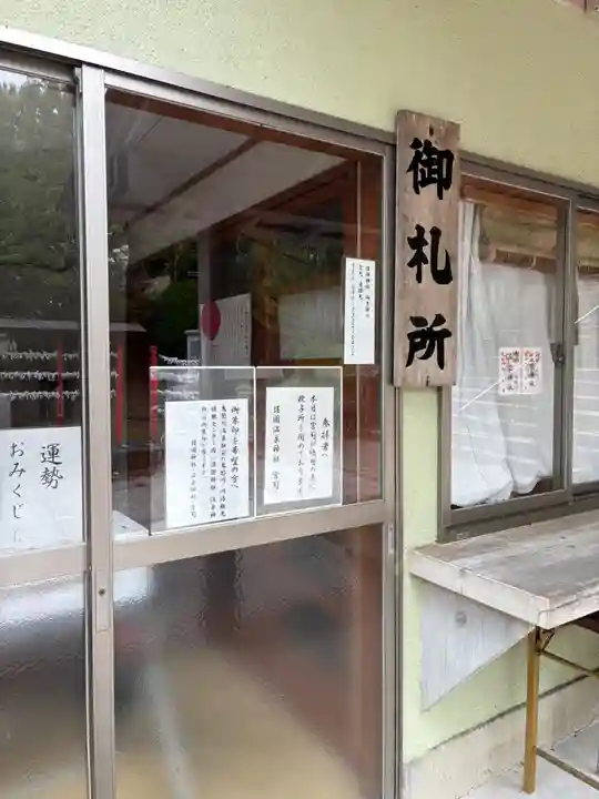 藤原町護国神社(栃木県)