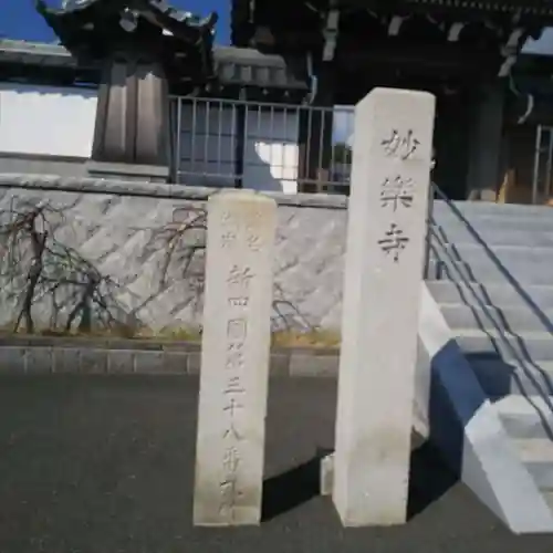 妙楽寺のその他建物