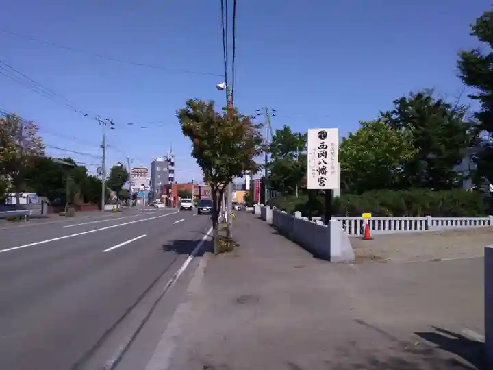 西岡八幡宮のその他建物