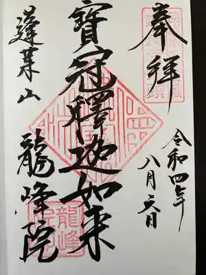 龍峰院(神奈川県)