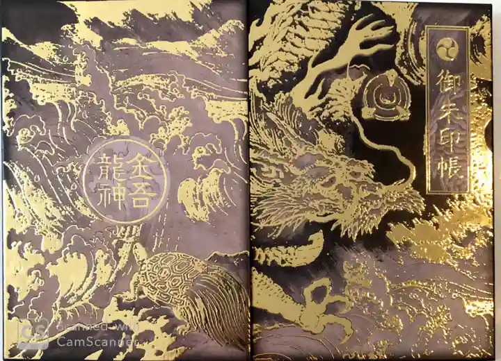 金吾龍神社 東京本宮の御朱印帳