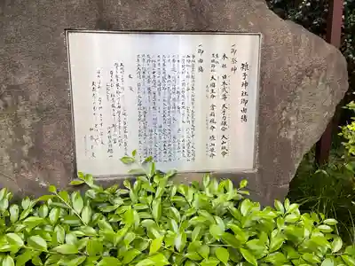 雉子神社の歴史