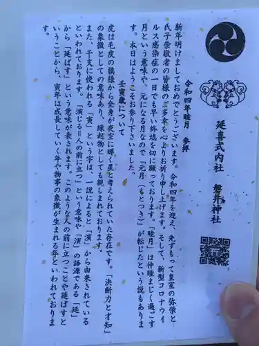 磐井神社(東京都)