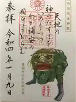 鹿児島縣護國神社の御朱印