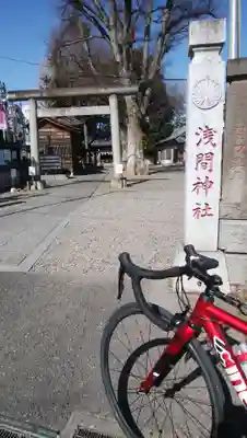浅間神社の鳥居