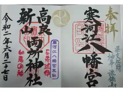 寒河江八幡宮
山形県寒河江市八幡町5-70
