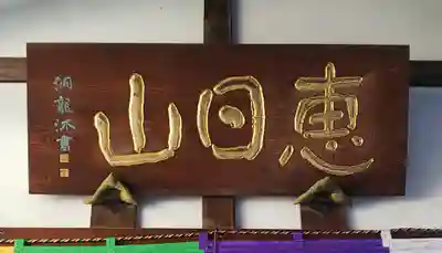 地蔵院のその他建物