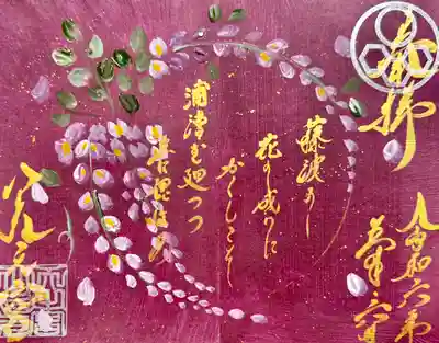 ふじの御朱印 初穂料1500円